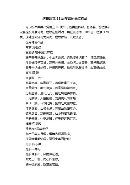 庆祝建党99周年诗词楹联作品