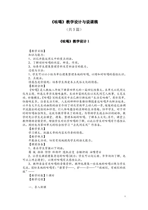 八(下)18《吆喝》教学设计与说课稿(共5篇)