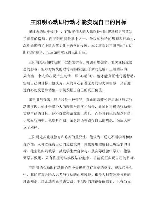 王阳明心动即行动才能实现自己的目标