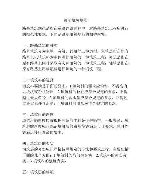 路基填筑规范