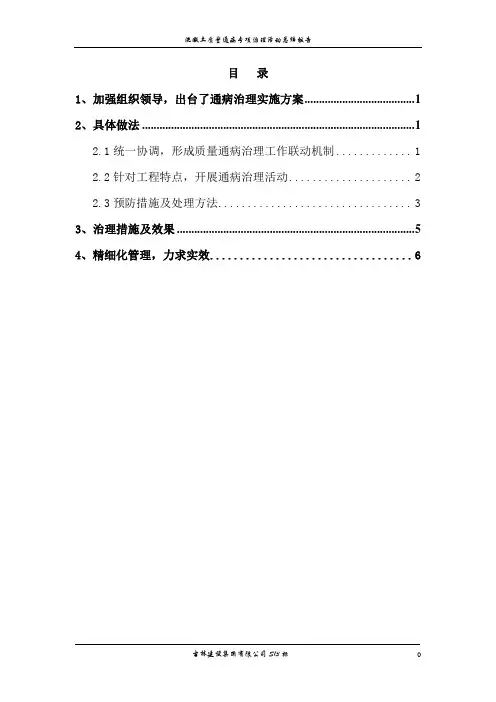 混凝土质量通病专项治理总结报告