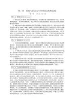 《船长业务》第二章船舶与船员安全管理的公约和法规