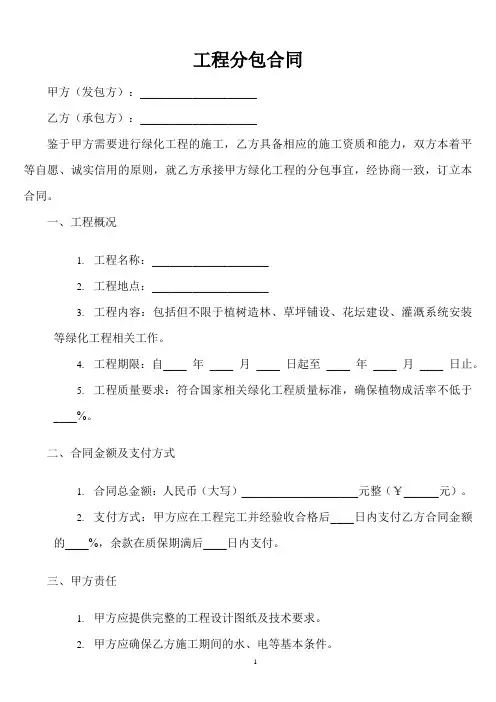 上海绿化工程分包合同范本最新
