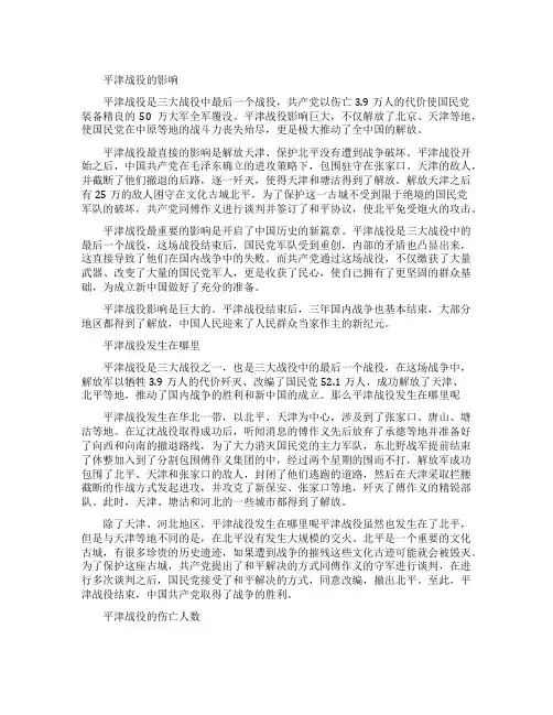平津战役的影响有哪些