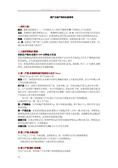 顺产分娩产程和注意事项