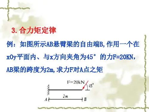 工程力学力偶系讲解