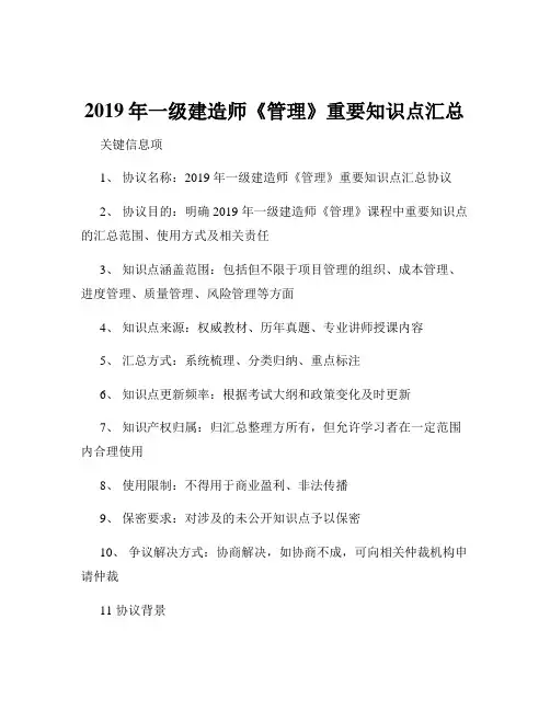 2019年一级建造师《管理》重要知识点汇总