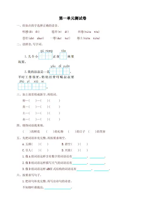 最新部编版二年级语文下册全套提升练习试卷带答案及答案