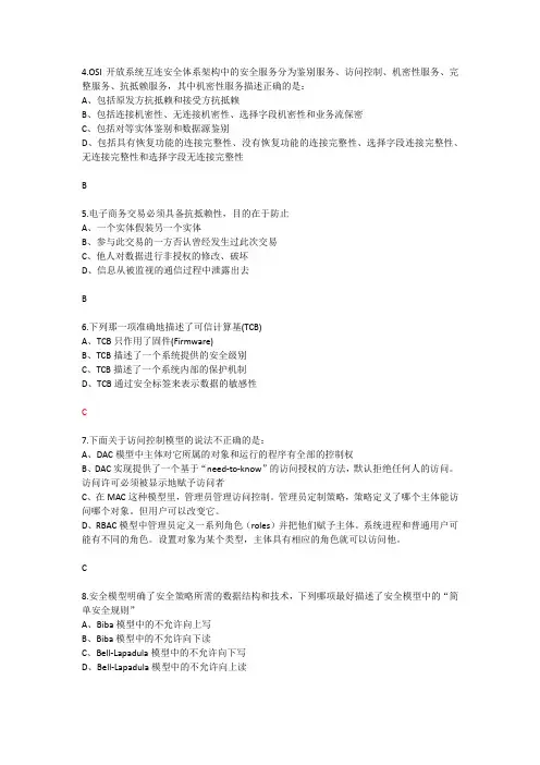 CISP考试要点