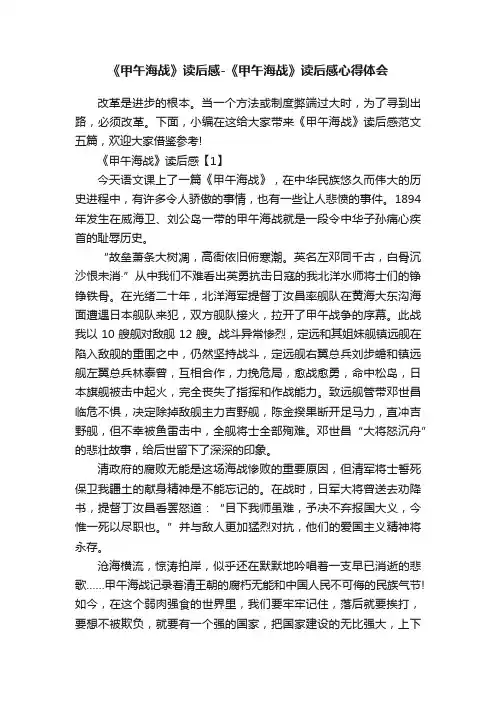 《甲午海战》读后感-《甲午海战》读后感心得体会