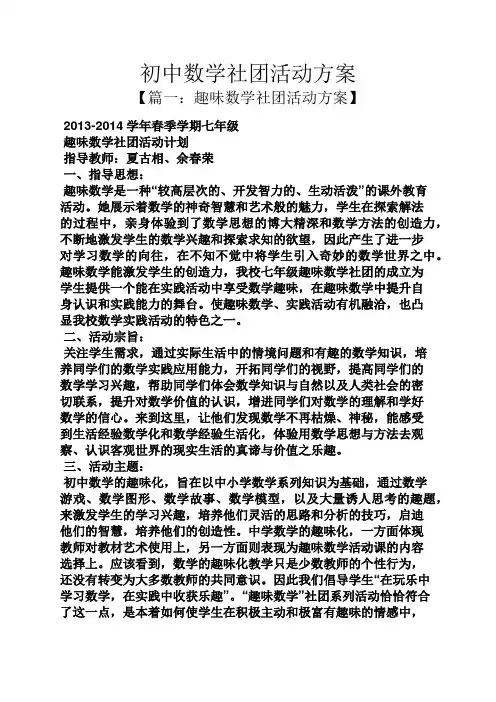 初中数学社团活动方案