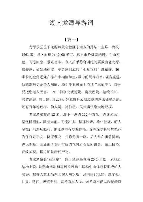 湖南龙潭导游词