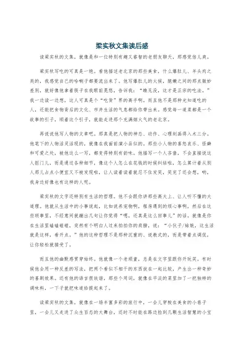 梁实秋文集读后感