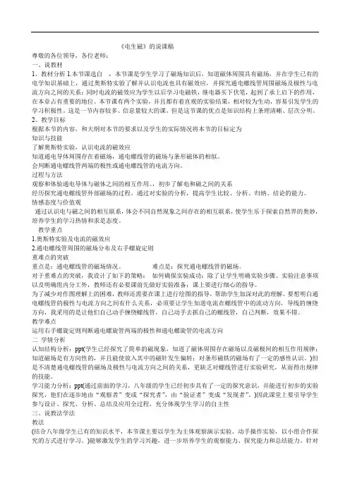 《电生磁》的说课稿尊敬的各位领