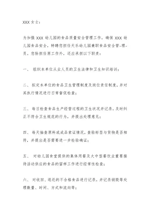 食品安全管理人员任聘书