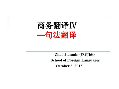 商务翻译 4