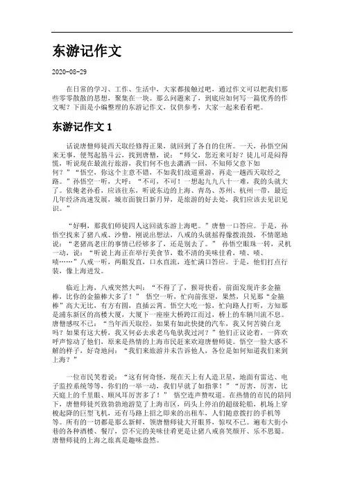 东游记作文
