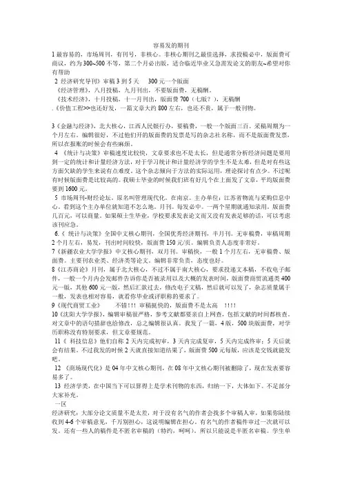 容易发的期刊