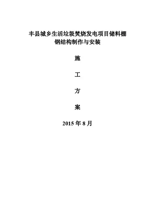 钢屋架制作及安装施工方案