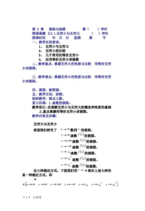 2。12无穷小与无穷大