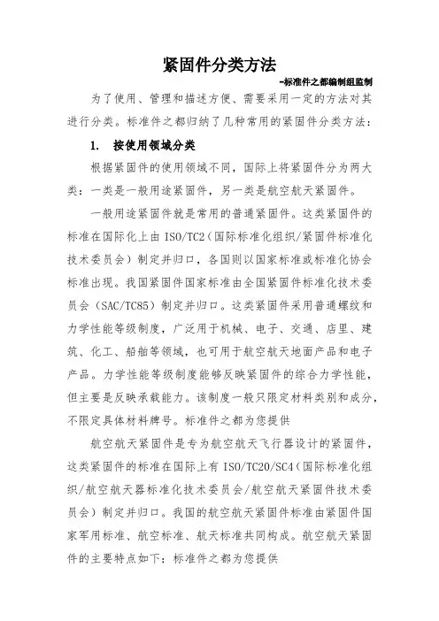 紧固件的分类