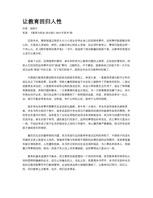 让教育回归人性