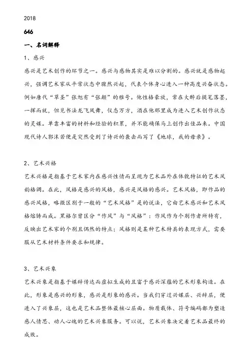 2018年四川师范大学考研艺术原理(王一川)真题及答案