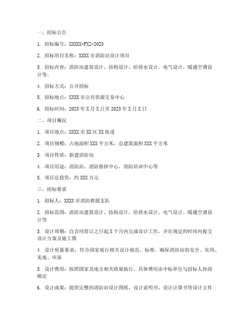 消防站设计招标文件