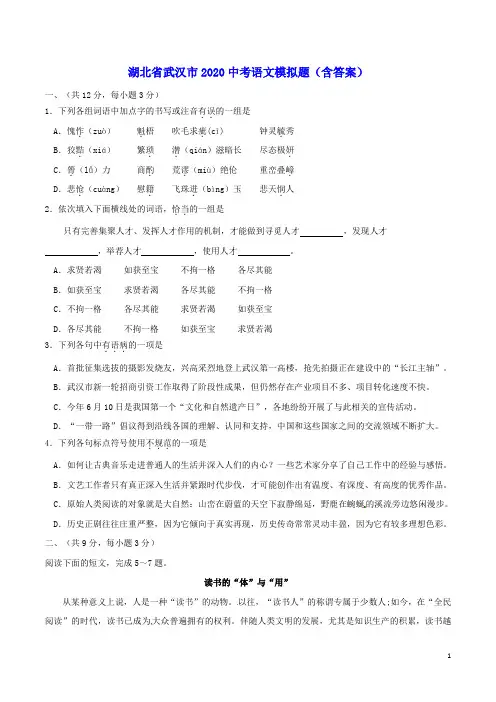 湖北省武汉市2020中考语文模拟题(含答案)