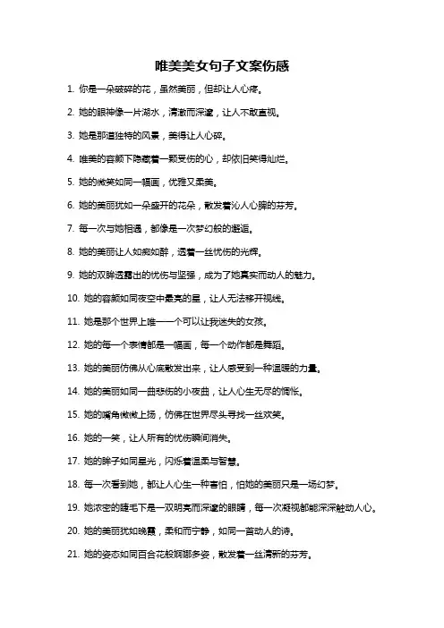 唯美美女句子文案伤感