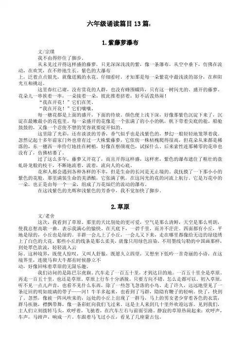 六年级诵读篇目13篇