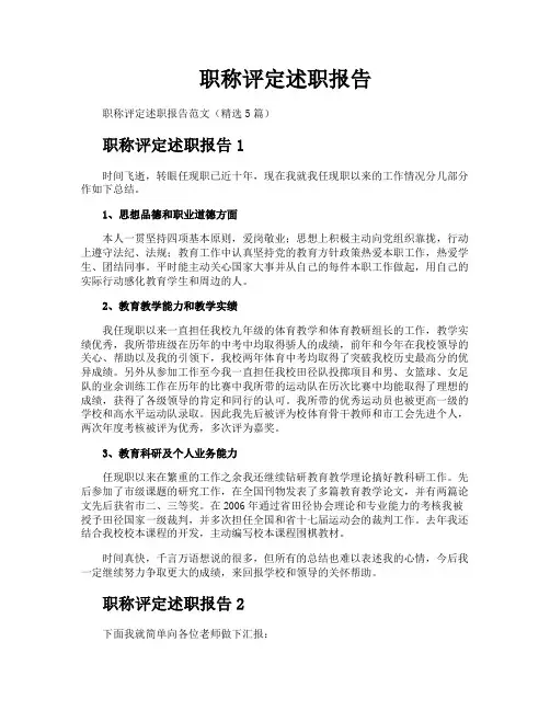 职称评定述职报告