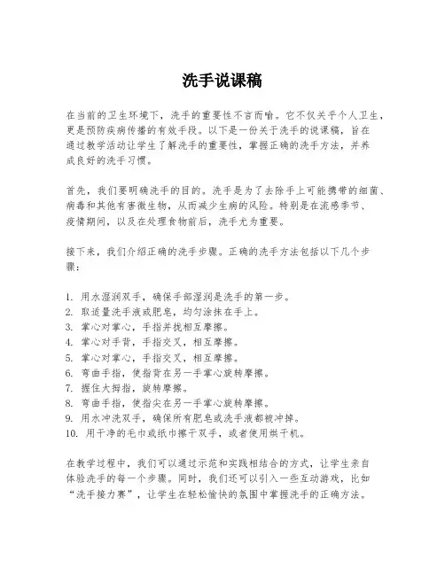 洗手说课稿