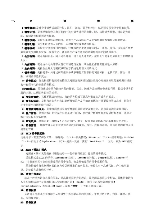 销售管理复习题
