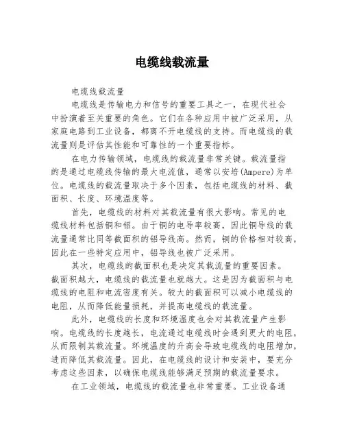 电缆线载流量