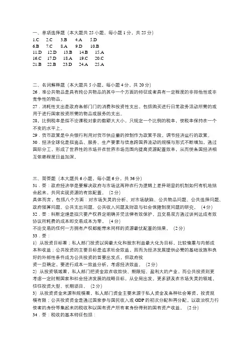 2006年4月高等教育自学考试公共经济学试题答案(完整版)