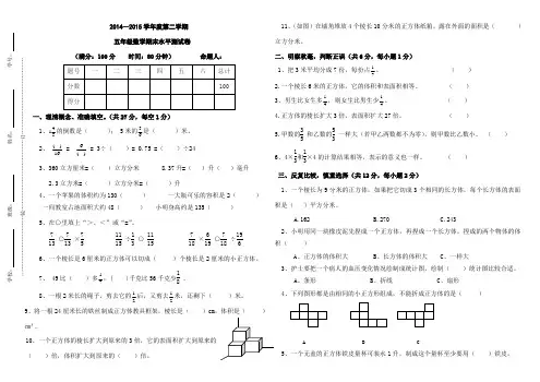 新北师大版五年级数学下册期末测试卷