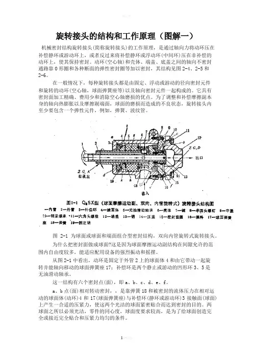 旋转接头的结构和工作原理(图解一)
