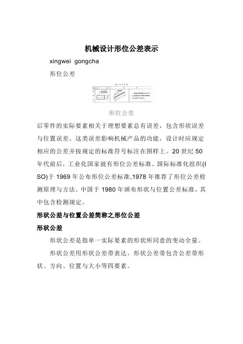 机械设计形位公差表示