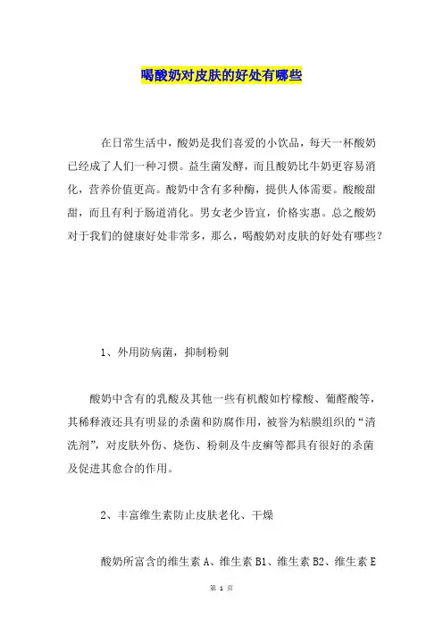 喝酸奶对皮肤的好处有哪些