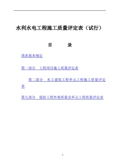 水利工程全套三检表及填写范例