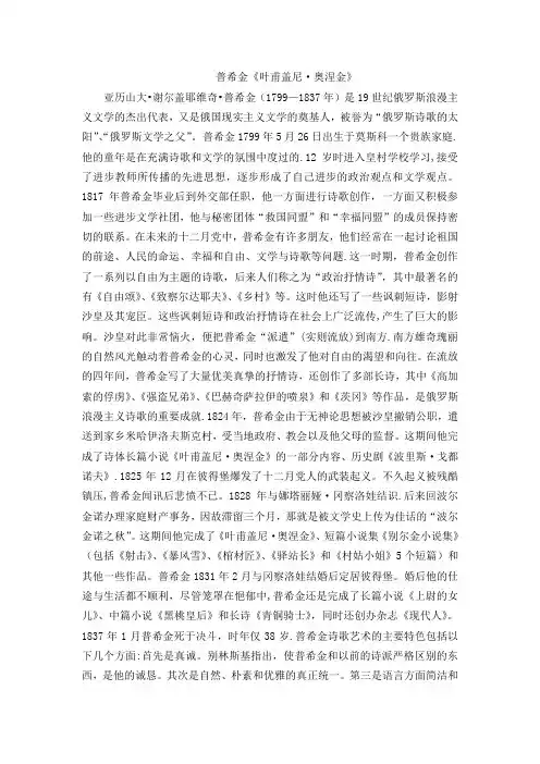 15普希金《叶甫盖尼·奥涅金》