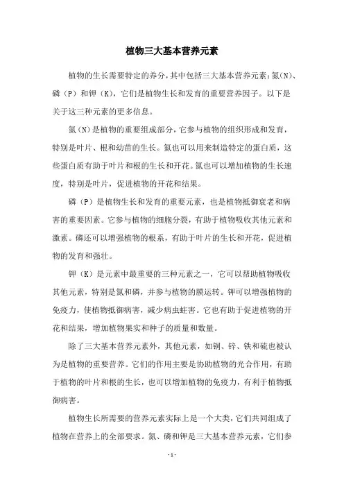 植物三大基本营养元素