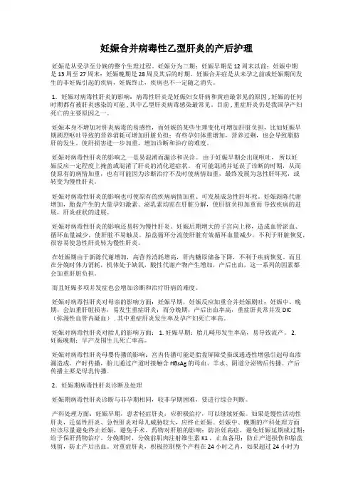妊娠合并病毒性乙型肝炎的产后护理