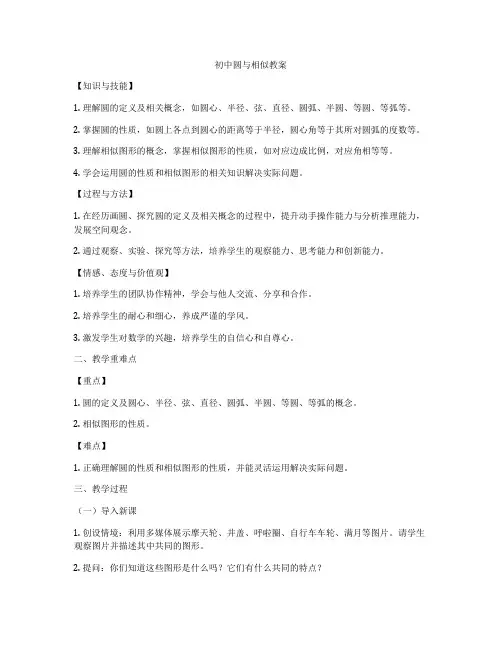 初中圆与相似教案