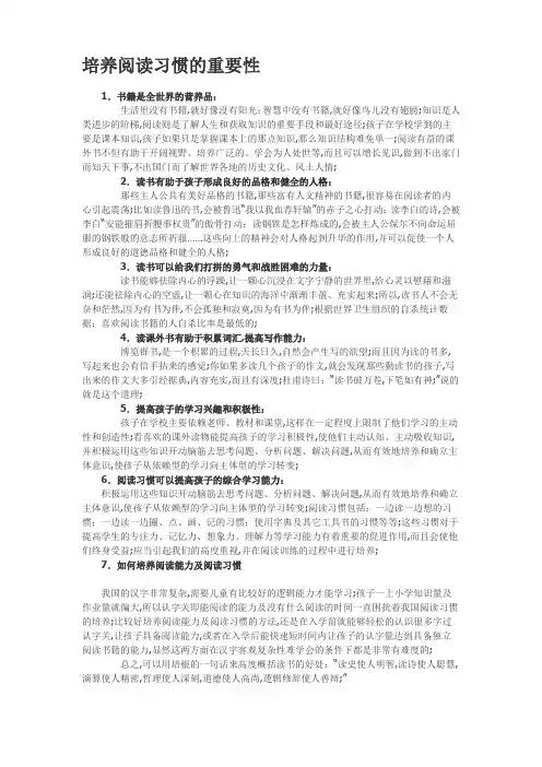 培养阅读习惯的重要性
