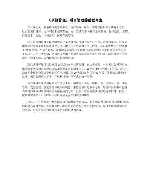 (项目管理)项目管理的前世今生
