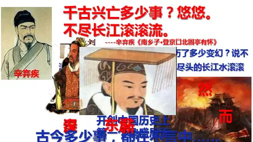 人教部编版七年级历史东汉的兴衰精品课件
