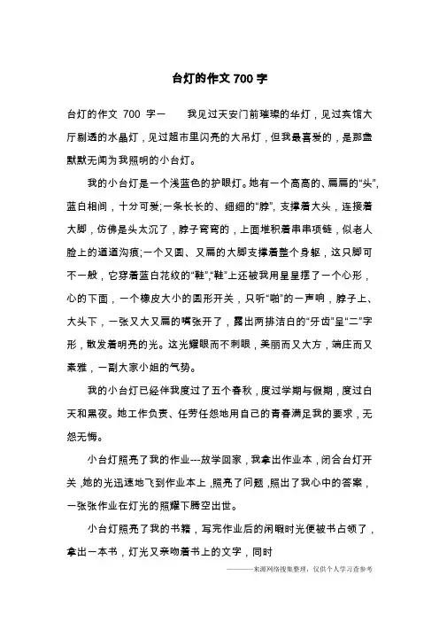 台灯的作文700字
