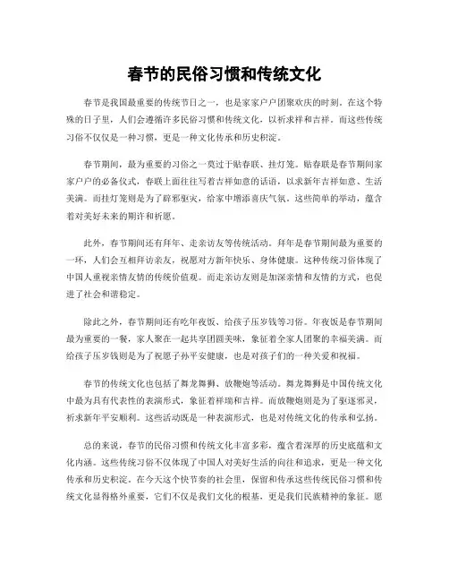 春节的民俗习惯和传统文化